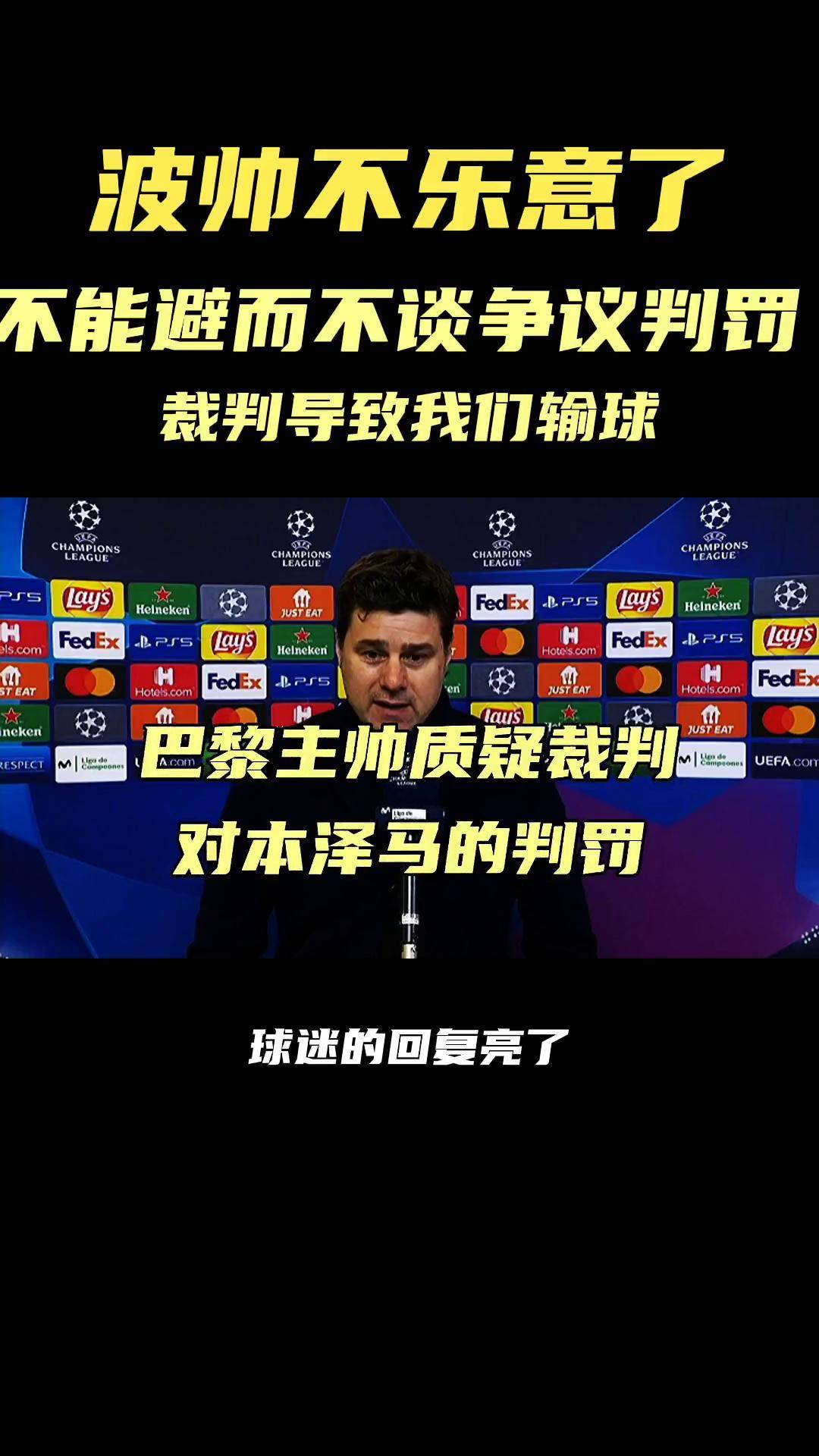 关于皇马欲引进前锋补强进攻实力，引发球迷热议的信息