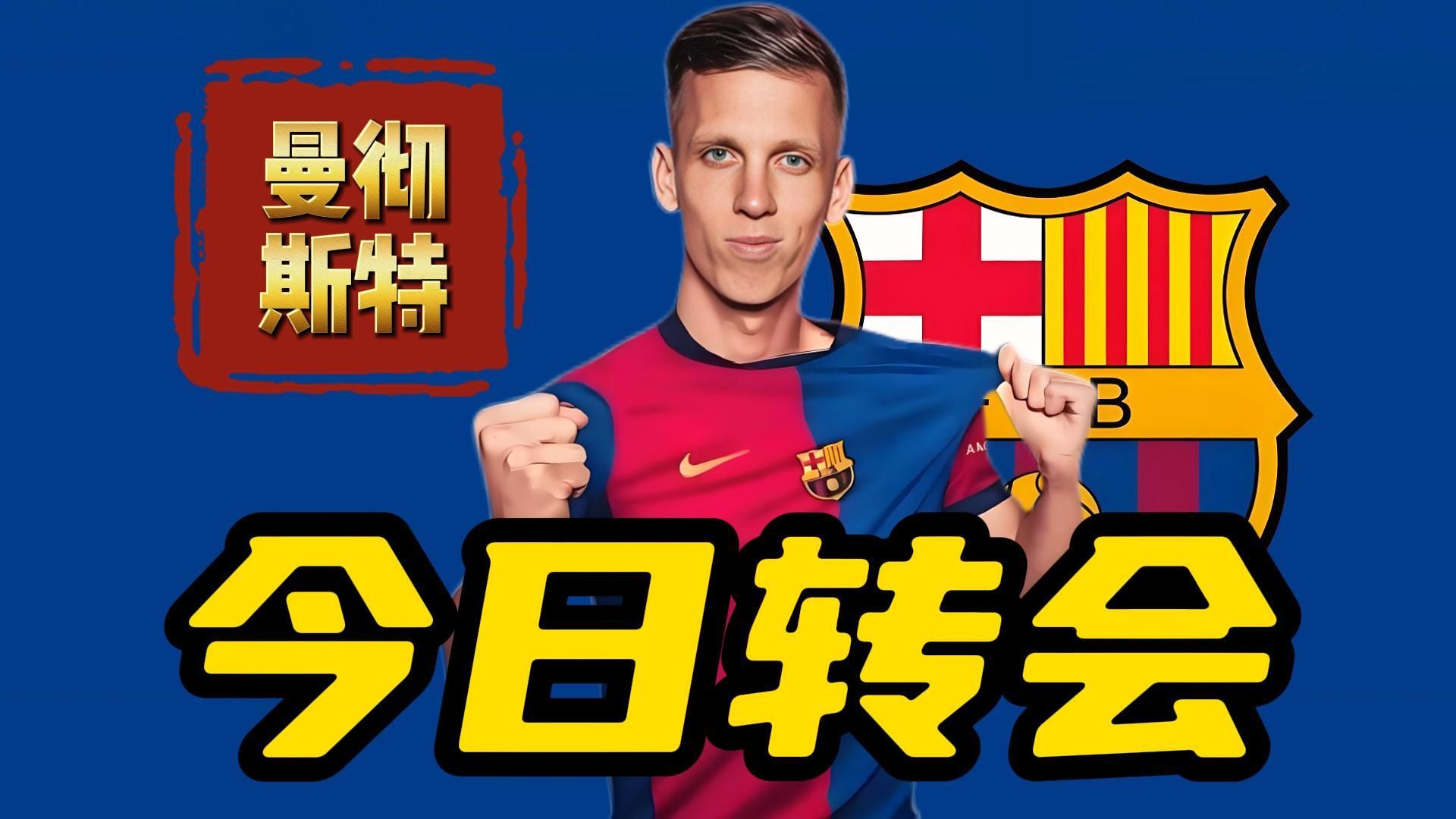 开云体育入口-关于切尔西中场精英转会外租，欧洲豪门竞相争夺签约的信息