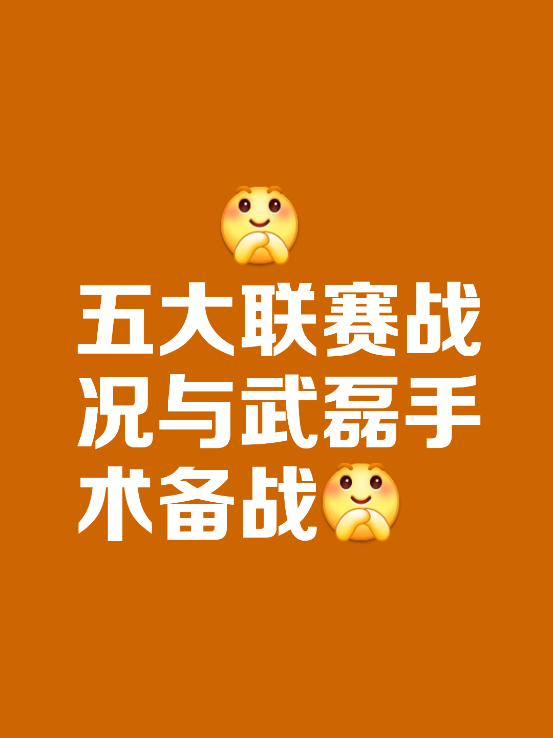 包含战术部署独具匠心，备受球迷期待的词条