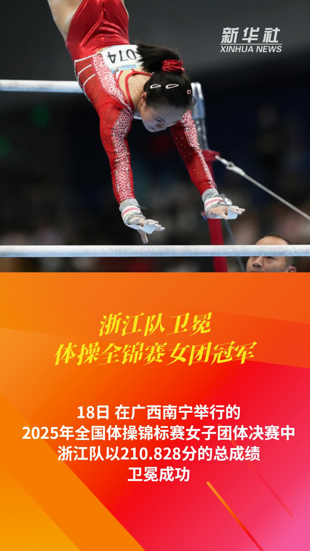 浙江队战胜老对手，锁定冠军宝座