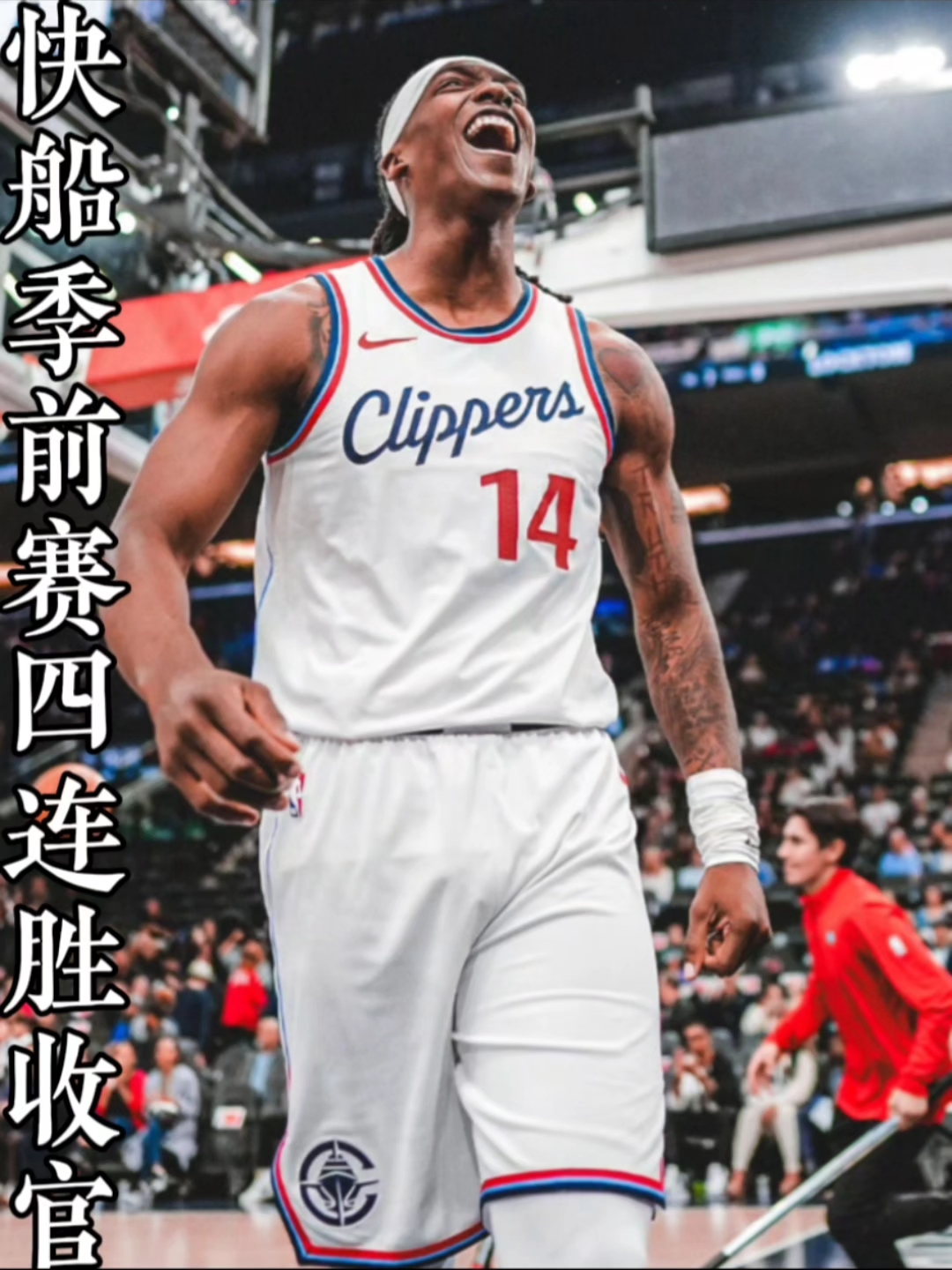 包含快船大胜国王,领先优势扩大的词条 包含快船大胜国王,领先优势扩大的词条