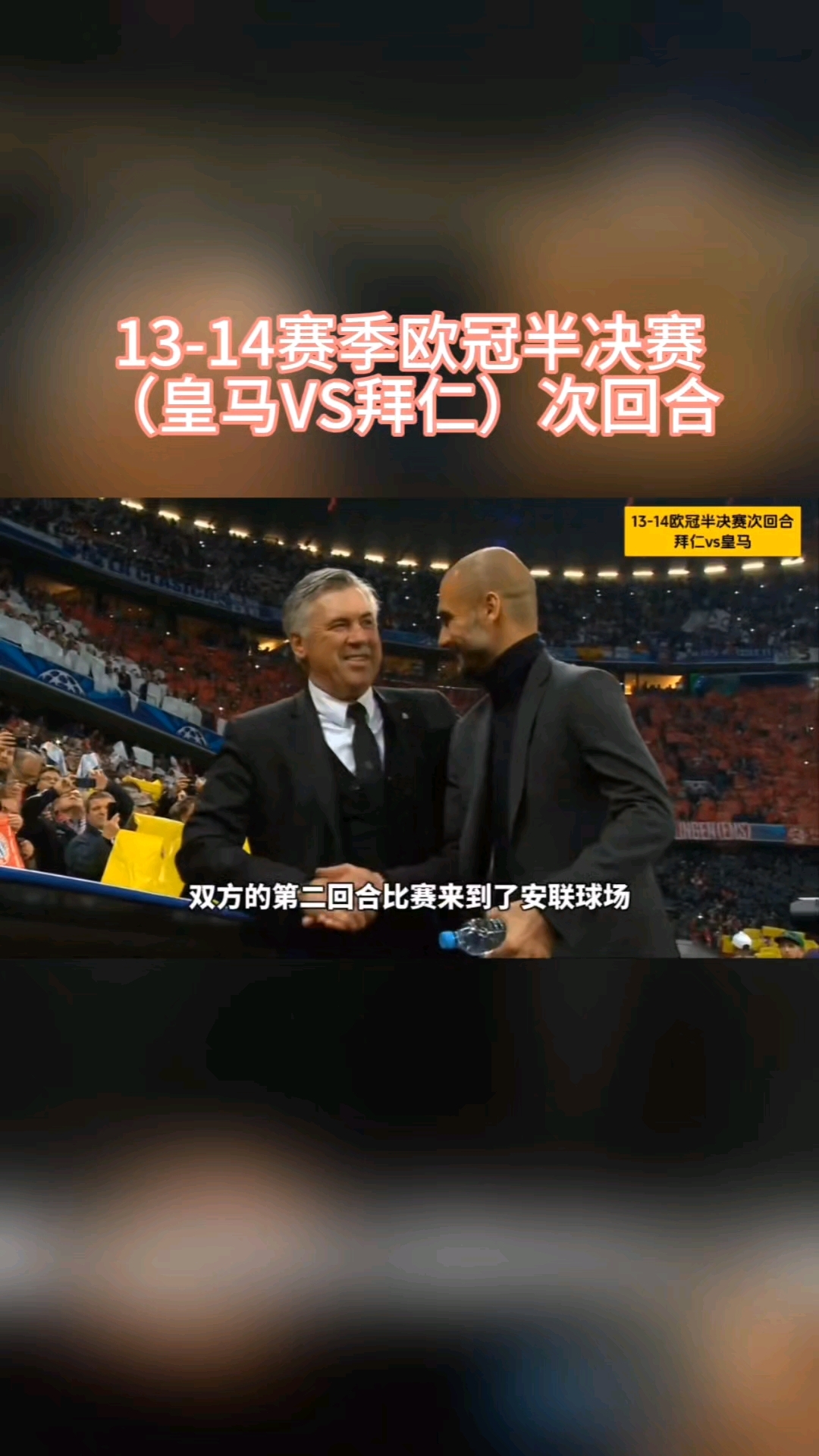 皇马主场告捷,力克拜仁晋级欧洲冠军联赛半决赛的简单介绍 皇马主场告捷,力克拜仁晋级欧洲冠军联赛半决赛的简单介绍