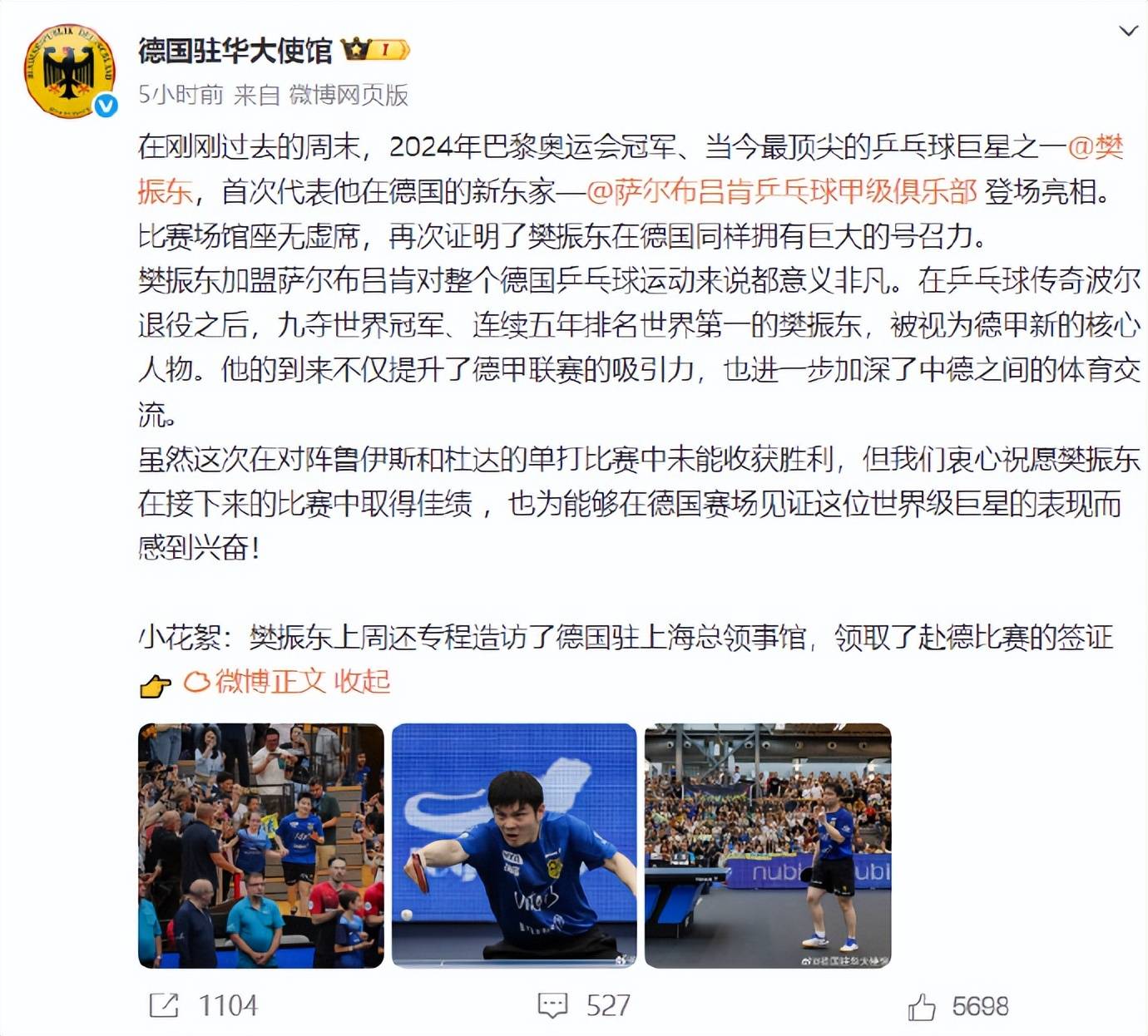 德国乒乓球队爆冷英国乒乓球队，水谷隼绝境逆转的简单介绍